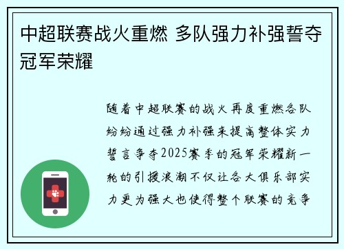 中超联赛战火重燃 多队强力补强誓夺冠军荣耀