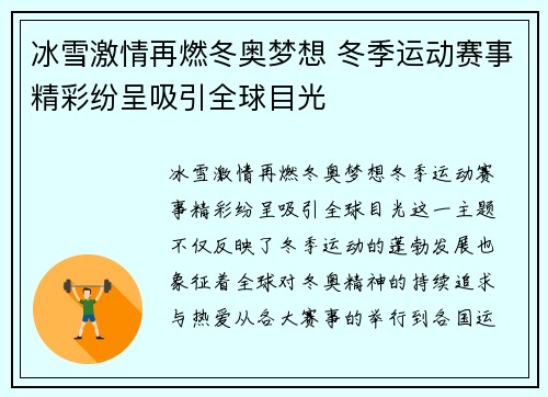 冰雪激情再燃冬奥梦想 冬季运动赛事精彩纷呈吸引全球目光