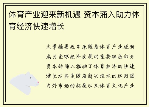 体育产业迎来新机遇 资本涌入助力体育经济快速增长