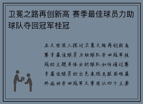 卫冕之路再创新高 赛季最佳球员力助球队夺回冠军桂冠