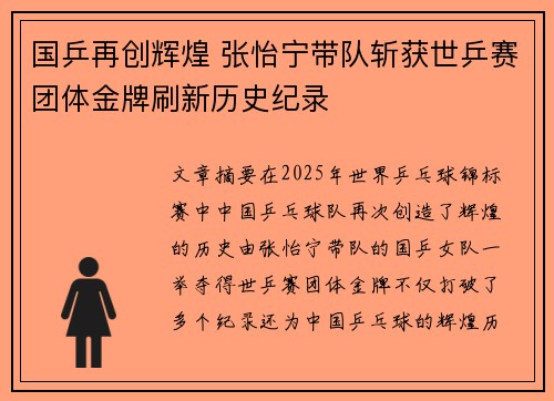 国乒再创辉煌 张怡宁带队斩获世乒赛团体金牌刷新历史纪录