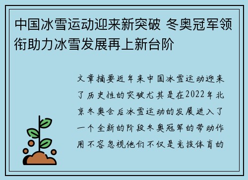 中国冰雪运动迎来新突破 冬奥冠军领衔助力冰雪发展再上新台阶