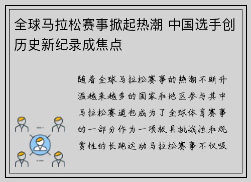 全球马拉松赛事掀起热潮 中国选手创历史新纪录成焦点