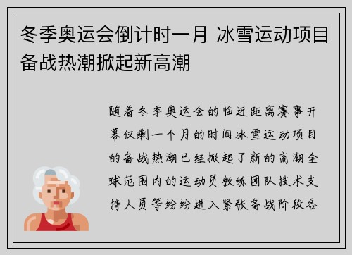 冬季奥运会倒计时一月 冰雪运动项目备战热潮掀起新高潮