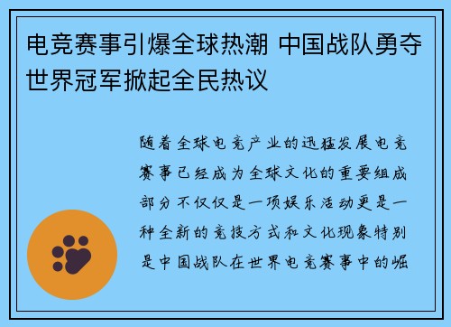 电竞赛事引爆全球热潮 中国战队勇夺世界冠军掀起全民热议