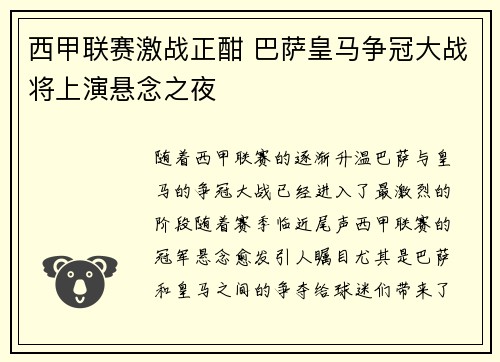 西甲联赛激战正酣 巴萨皇马争冠大战将上演悬念之夜