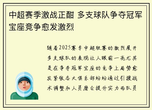 中超赛季激战正酣 多支球队争夺冠军宝座竞争愈发激烈