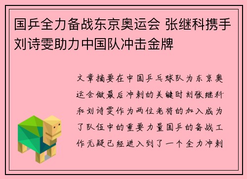 国乒全力备战东京奥运会 张继科携手刘诗雯助力中国队冲击金牌