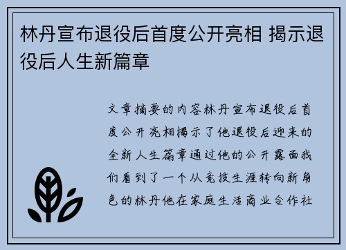林丹宣布退役后首度公开亮相 揭示退役后人生新篇章