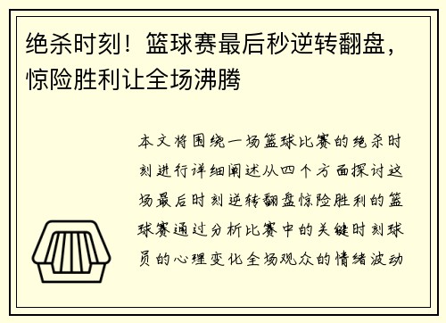 绝杀时刻！篮球赛最后秒逆转翻盘，惊险胜利让全场沸腾