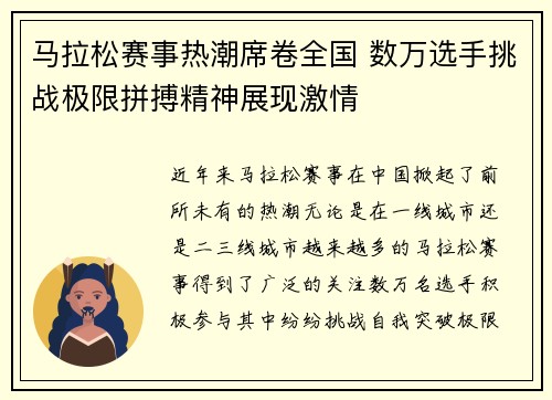 马拉松赛事热潮席卷全国 数万选手挑战极限拼搏精神展现激情