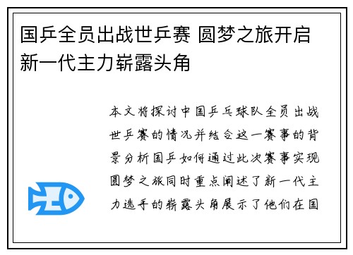 国乒全员出战世乒赛 圆梦之旅开启 新一代主力崭露头角
