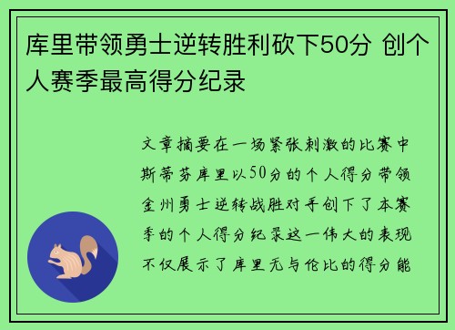 库里带领勇士逆转胜利砍下50分 创个人赛季最高得分纪录