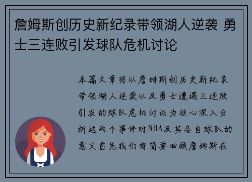 詹姆斯创历史新纪录带领湖人逆袭 勇士三连败引发球队危机讨论