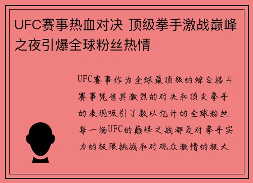 UFC赛事热血对决 顶级拳手激战巅峰之夜引爆全球粉丝热情