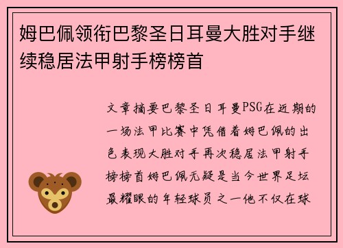 姆巴佩领衔巴黎圣日耳曼大胜对手继续稳居法甲射手榜榜首