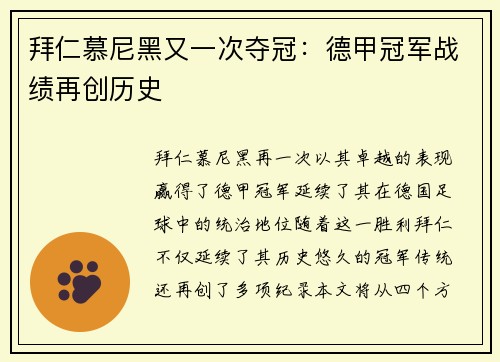拜仁慕尼黑又一次夺冠：德甲冠军战绩再创历史